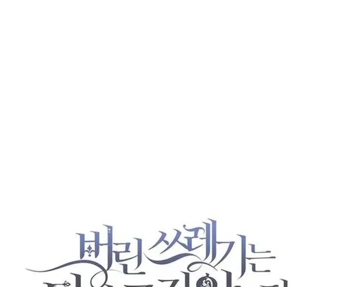 Страница 14 главы 93 манги Я не буду подбирать выброшенный мусор / Don't Pick Up The Trash Once Thrown Away