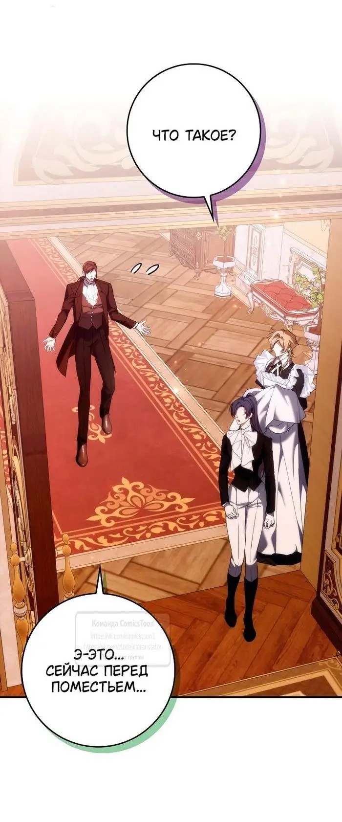 Страница 19 главы 93 манги Я не буду подбирать выброшенный мусор / Don't Pick Up The Trash Once Thrown Away