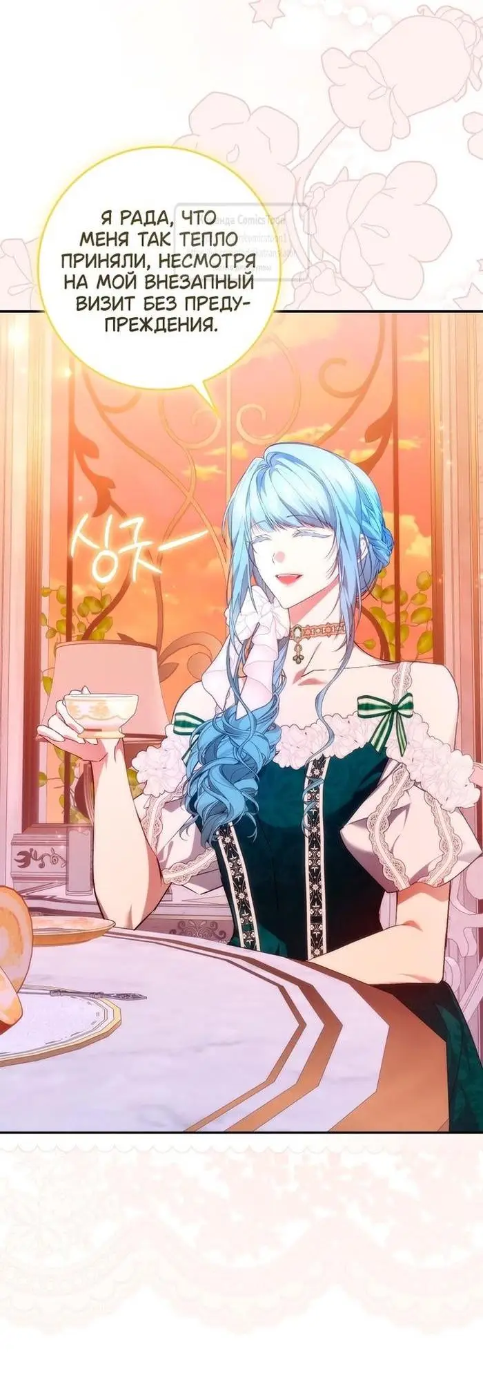 Страница 25 главы 93 манги Я не буду подбирать выброшенный мусор / Don't Pick Up The Trash Once Thrown Away