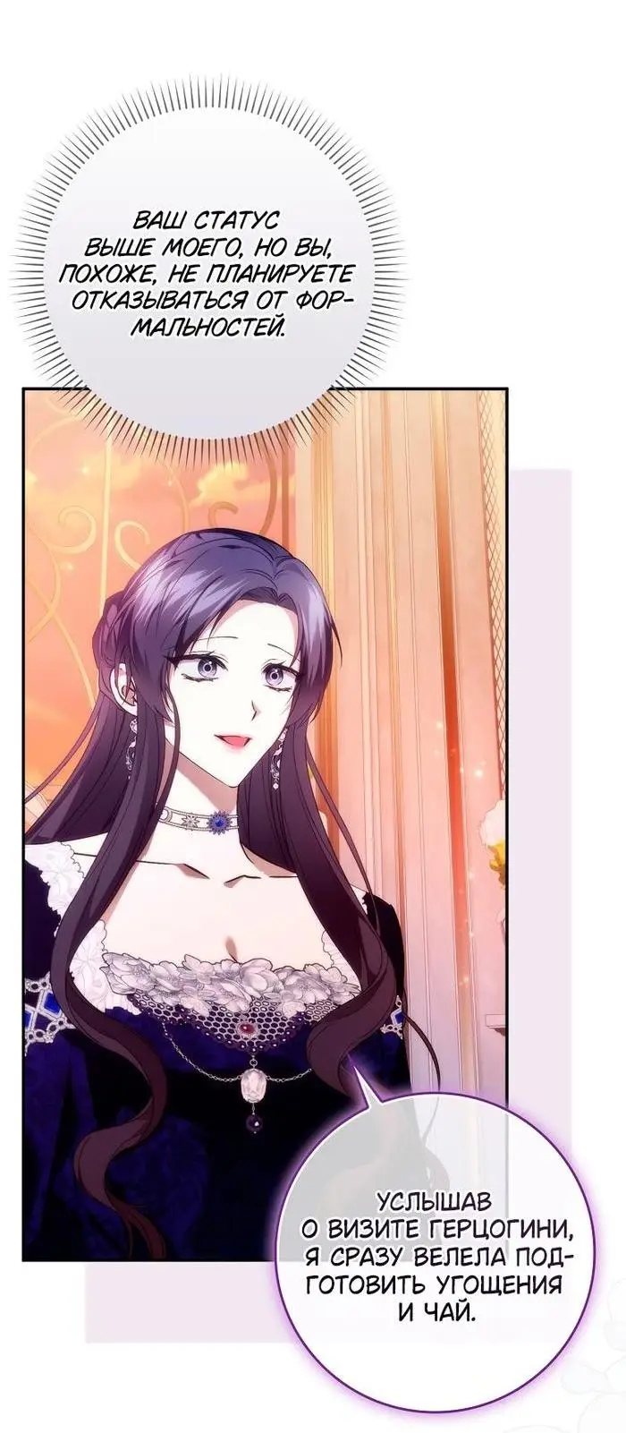 Страница 26 главы 93 манги Я не буду подбирать выброшенный мусор / Don't Pick Up The Trash Once Thrown Away