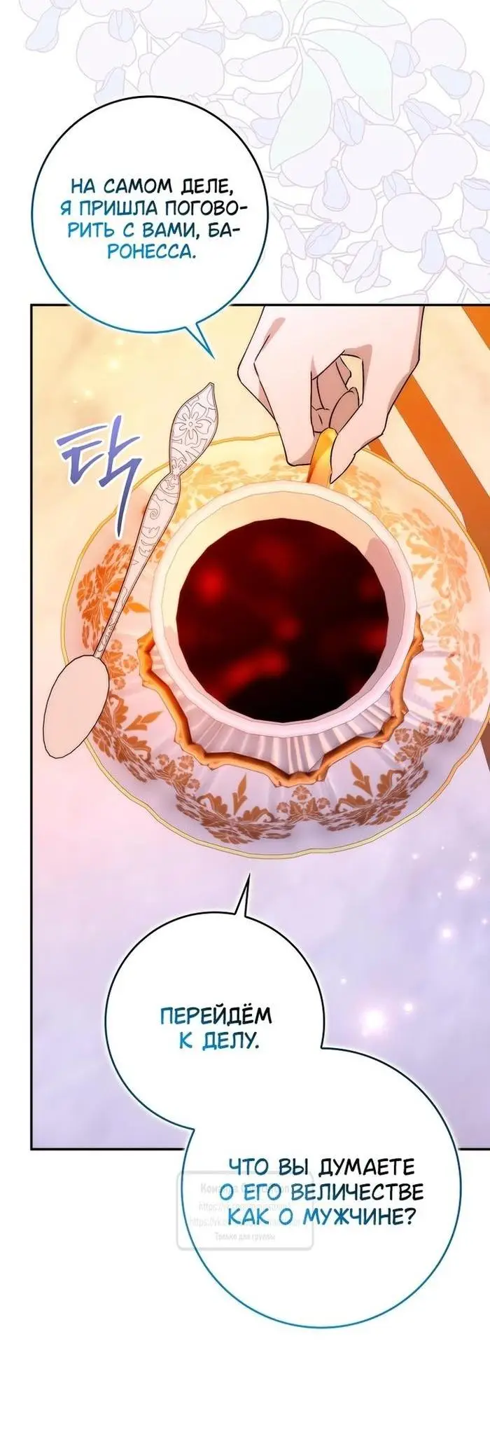 Страница 28 главы 93 манги Я не буду подбирать выброшенный мусор / Don't Pick Up The Trash Once Thrown Away