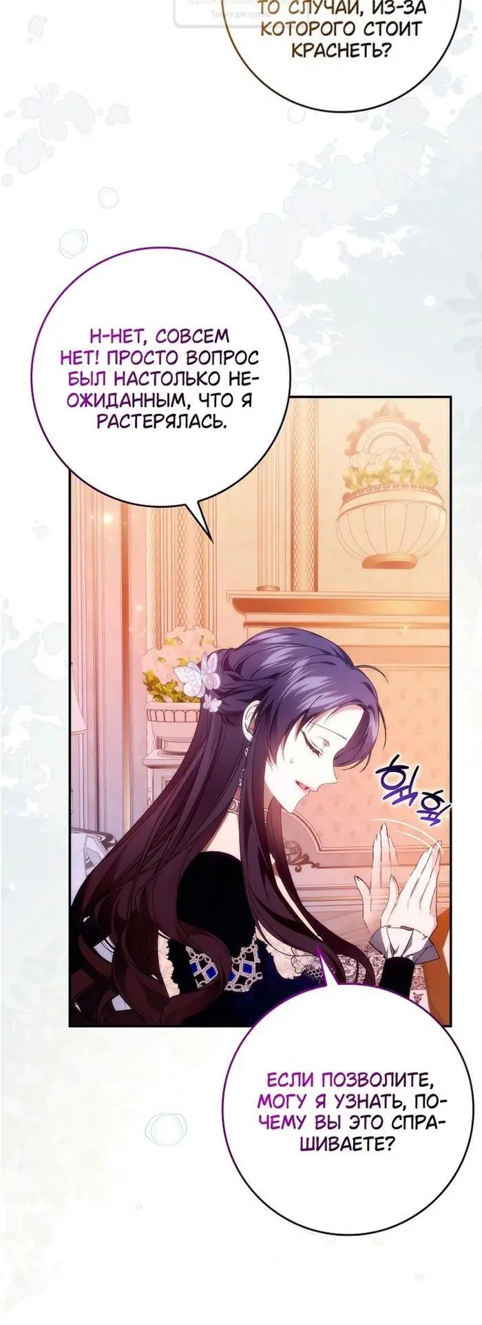 Страница 30 главы 93 манги Я не буду подбирать выброшенный мусор / Don't Pick Up The Trash Once Thrown Away