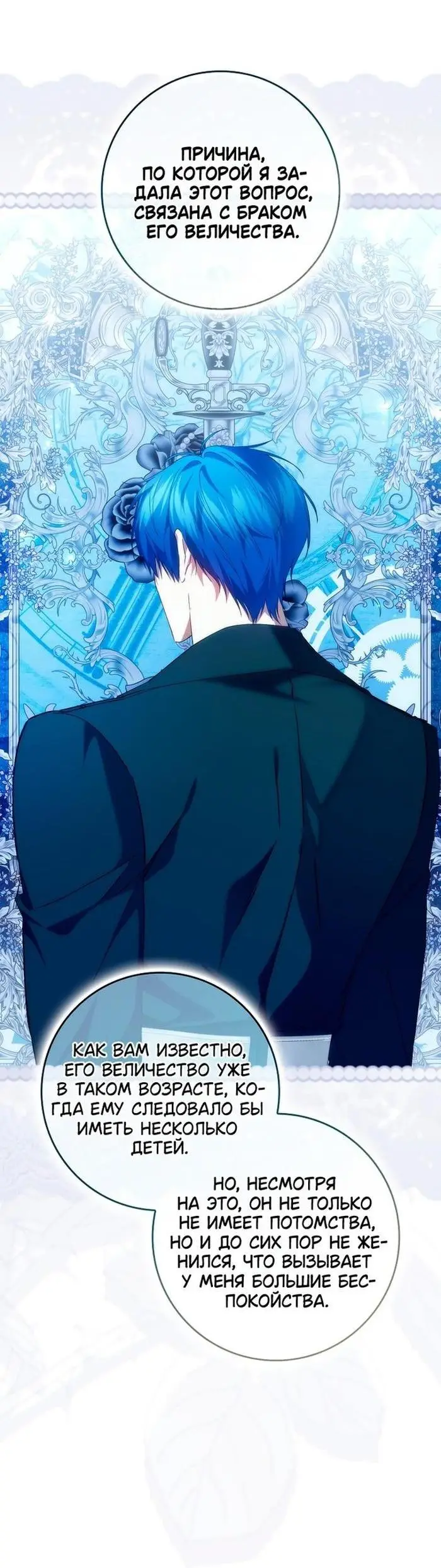 Страница 32 главы 93 манги Я не буду подбирать выброшенный мусор / Don't Pick Up The Trash Once Thrown Away