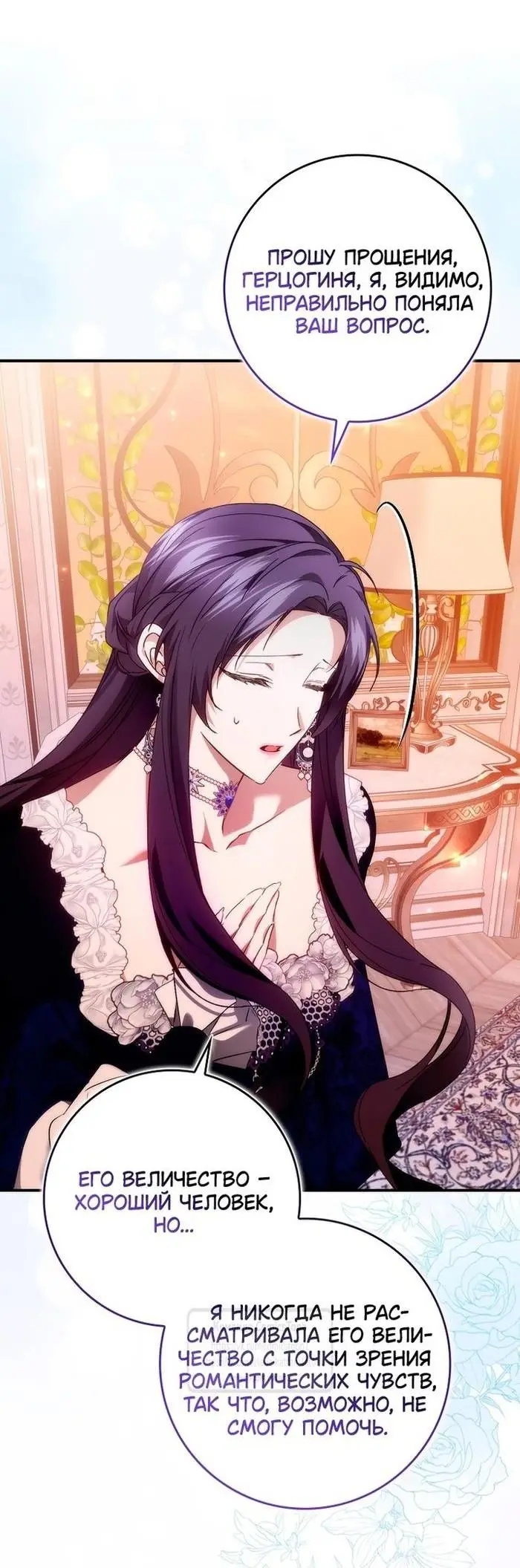 Страница 34 главы 93 манги Я не буду подбирать выброшенный мусор / Don't Pick Up The Trash Once Thrown Away