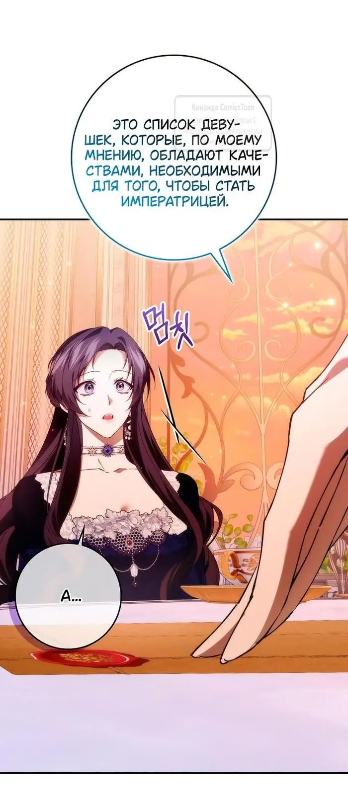 Страница 38 главы 93 манги Я не буду подбирать выброшенный мусор / Don't Pick Up The Trash Once Thrown Away