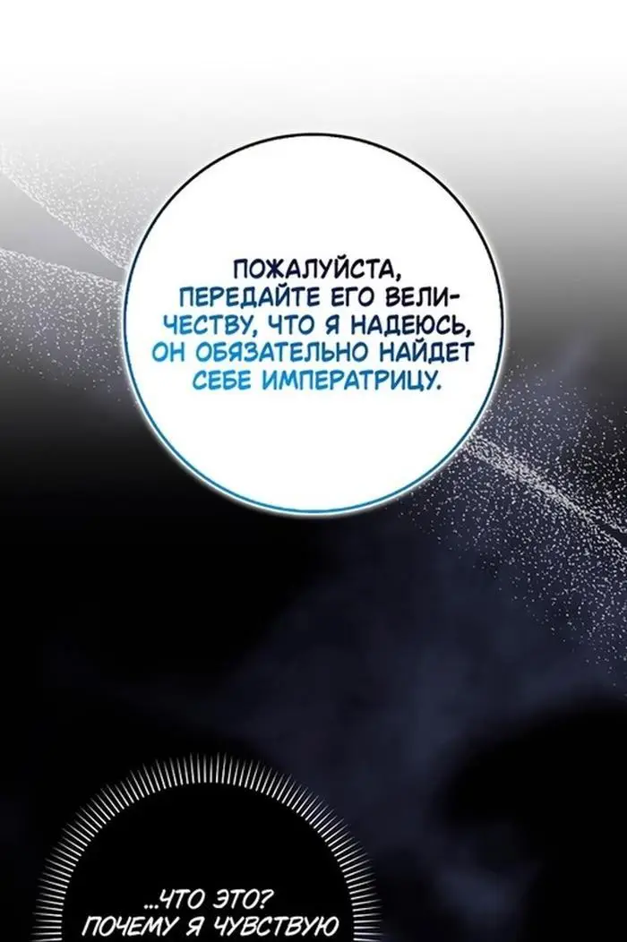 Страница 39 главы 93 манги Я не буду подбирать выброшенный мусор / Don't Pick Up The Trash Once Thrown Away