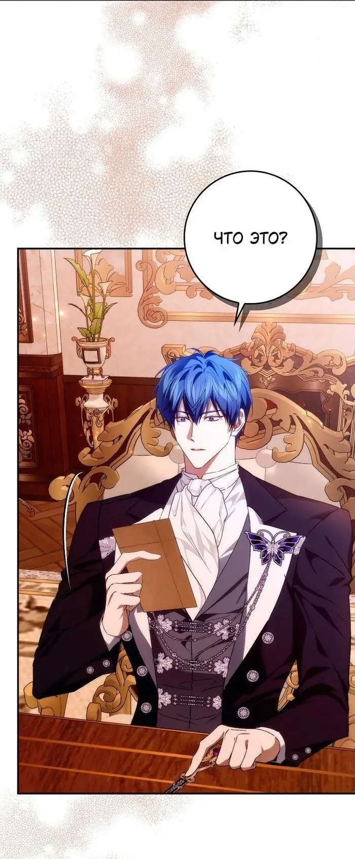 Страница 42 главы 93 манги Я не буду подбирать выброшенный мусор / Don't Pick Up The Trash Once Thrown Away