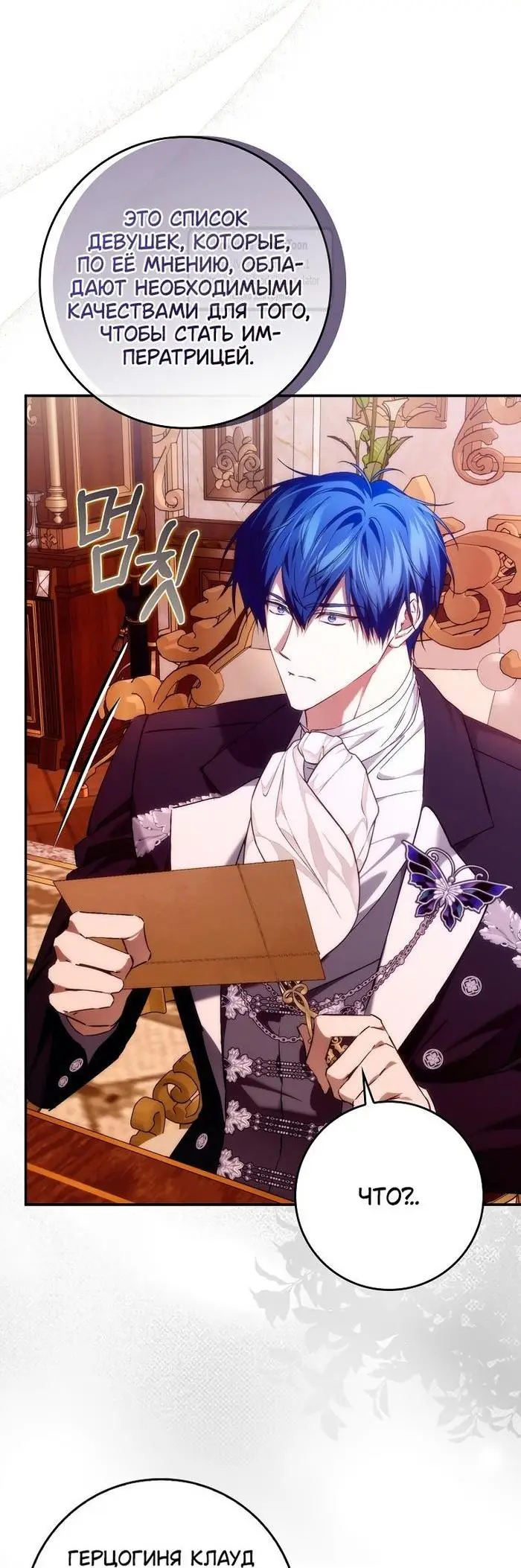 Страница 44 главы 93 манги Я не буду подбирать выброшенный мусор / Don't Pick Up The Trash Once Thrown Away