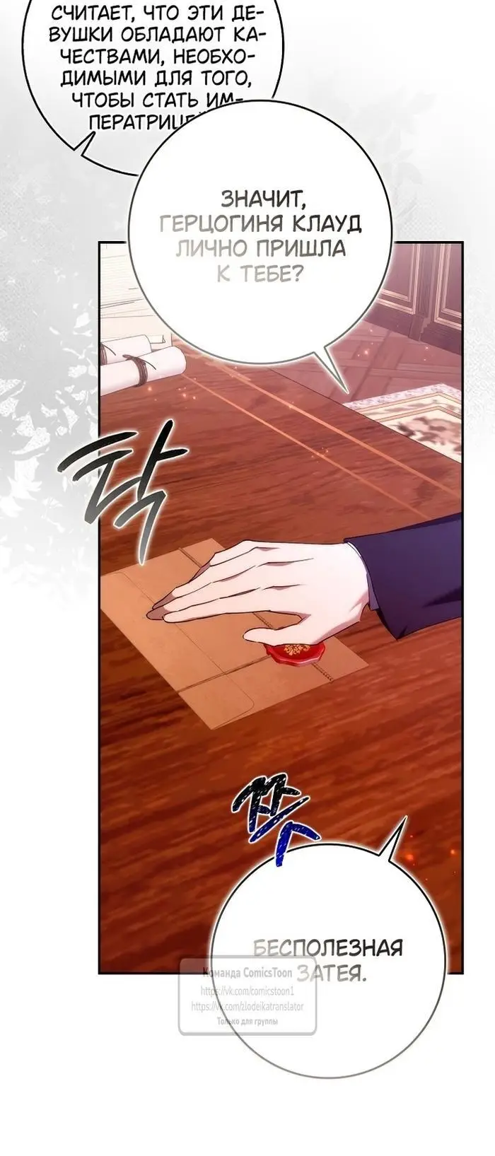 Страница 45 главы 93 манги Я не буду подбирать выброшенный мусор / Don't Pick Up The Trash Once Thrown Away