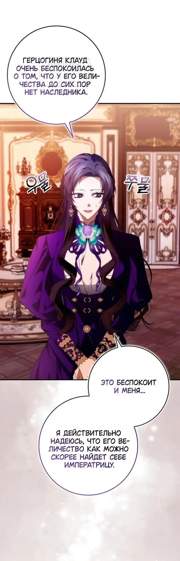 Страница 46 главы 93 манги Я не буду подбирать выброшенный мусор / Don't Pick Up The Trash Once Thrown Away