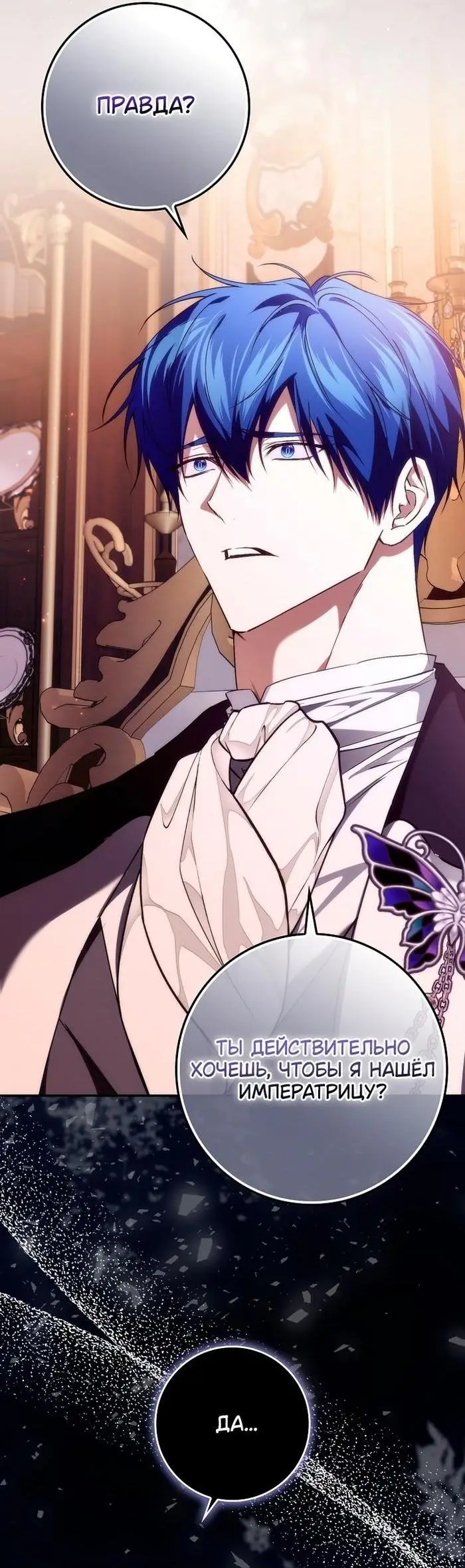 Страница 47 главы 93 манги Я не буду подбирать выброшенный мусор / Don't Pick Up The Trash Once Thrown Away