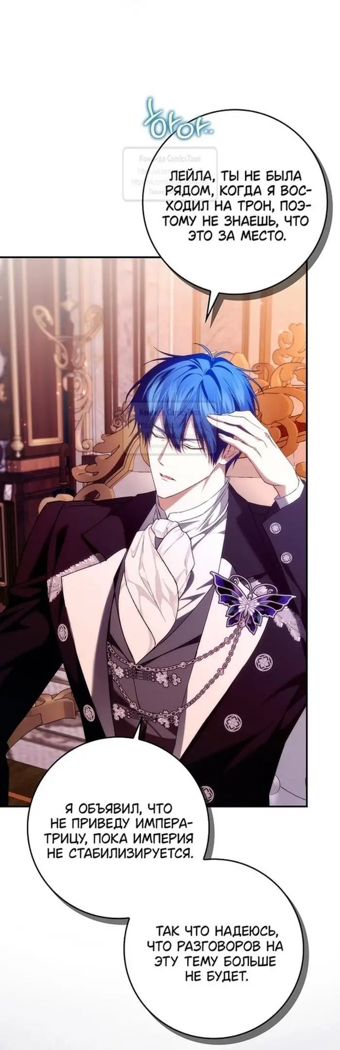 Страница 50 главы 93 манги Я не буду подбирать выброшенный мусор / Don't Pick Up The Trash Once Thrown Away