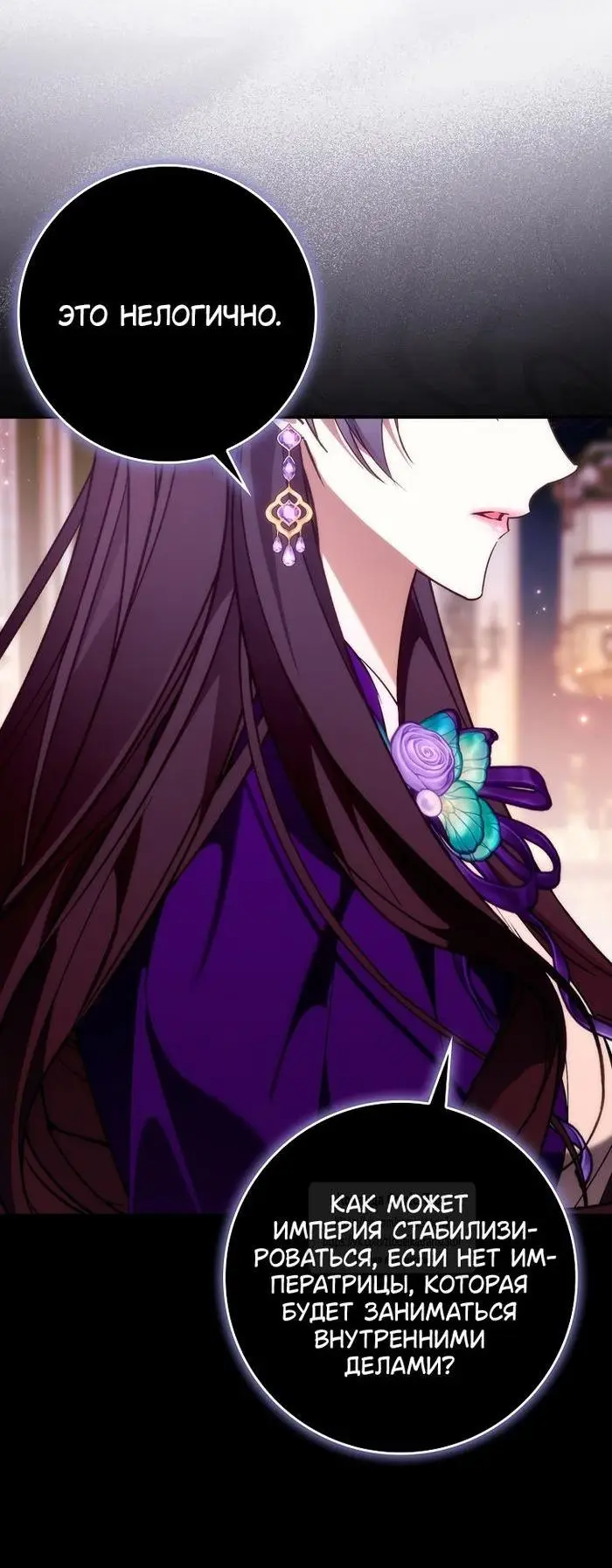 Страница 51 главы 93 манги Я не буду подбирать выброшенный мусор / Don't Pick Up The Trash Once Thrown Away