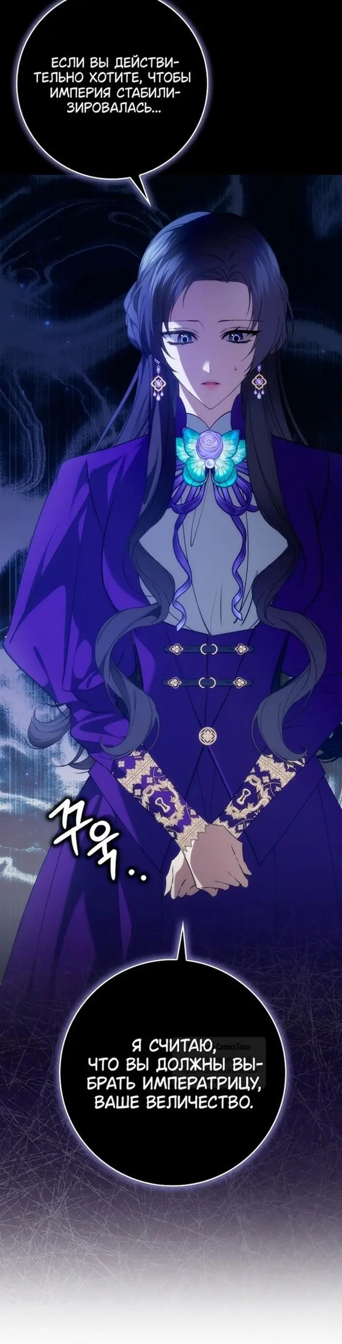 Страница 53 главы 93 манги Я не буду подбирать выброшенный мусор / Don't Pick Up The Trash Once Thrown Away