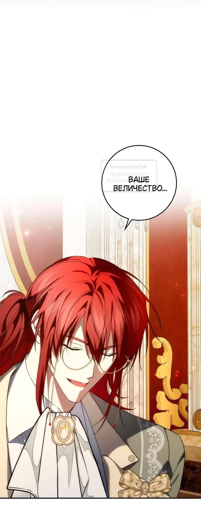 Страница 54 главы 93 манги Я не буду подбирать выброшенный мусор / Don't Pick Up The Trash Once Thrown Away