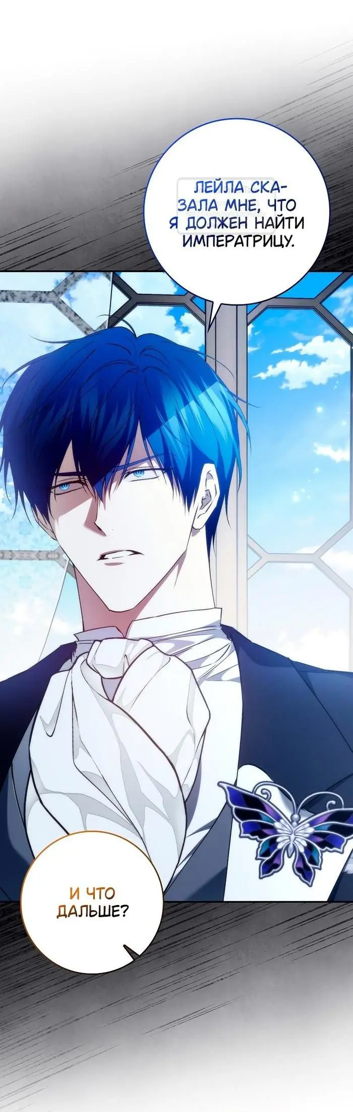 Страница 57 главы 93 манги Я не буду подбирать выброшенный мусор / Don't Pick Up The Trash Once Thrown Away