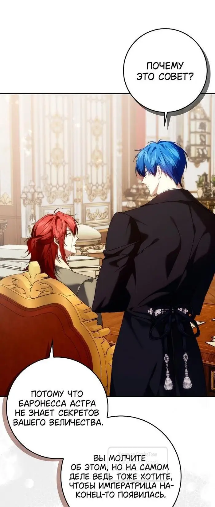 Страница 59 главы 93 манги Я не буду подбирать выброшенный мусор / Don't Pick Up The Trash Once Thrown Away