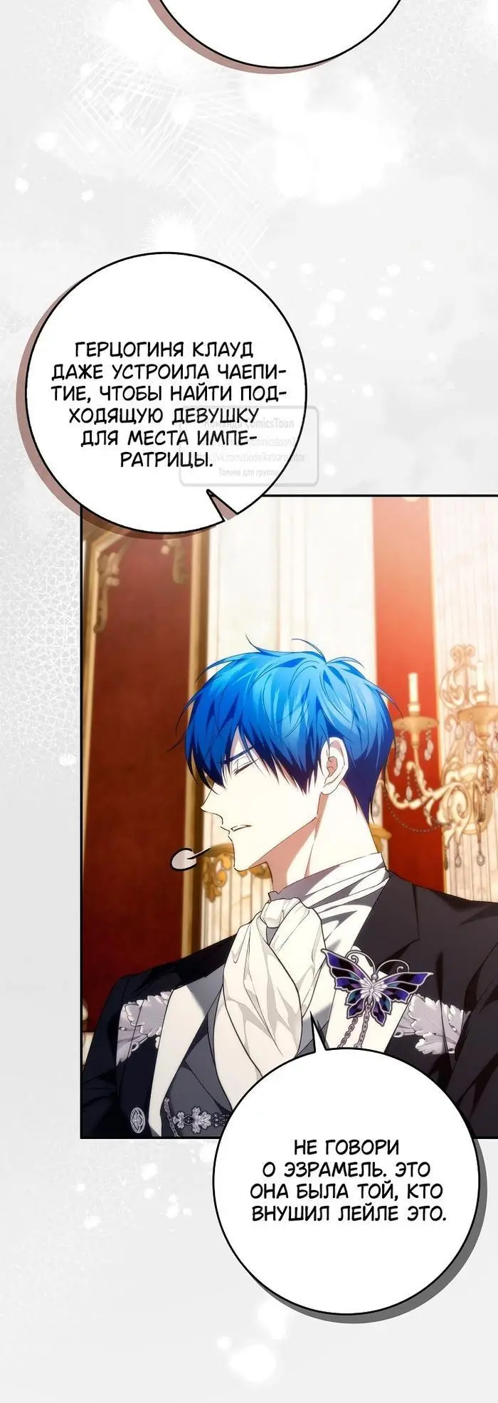 Страница 60 главы 93 манги Я не буду подбирать выброшенный мусор / Don't Pick Up The Trash Once Thrown Away