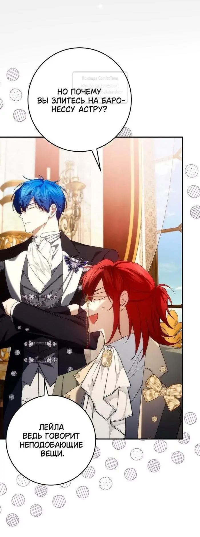 Страница 61 главы 93 манги Я не буду подбирать выброшенный мусор / Don't Pick Up The Trash Once Thrown Away