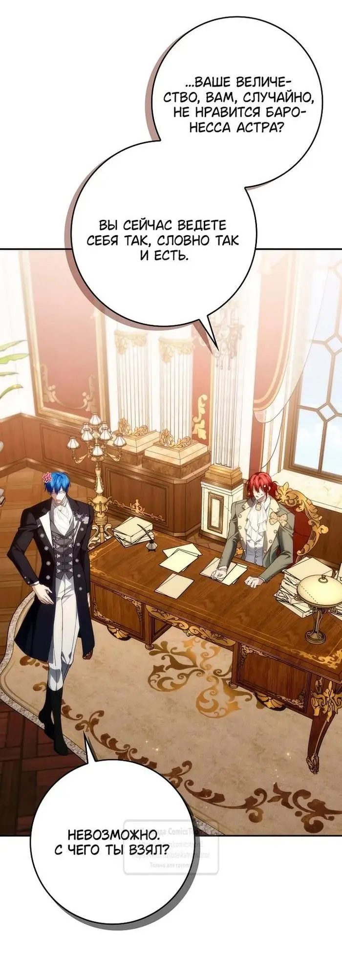 Страница 62 главы 93 манги Я не буду подбирать выброшенный мусор / Don't Pick Up The Trash Once Thrown Away