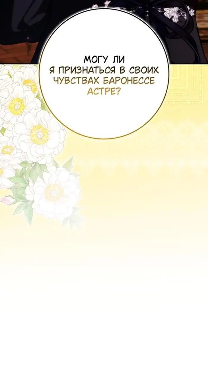 Страница 65 главы 93 манги Я не буду подбирать выброшенный мусор / Don't Pick Up The Trash Once Thrown Away