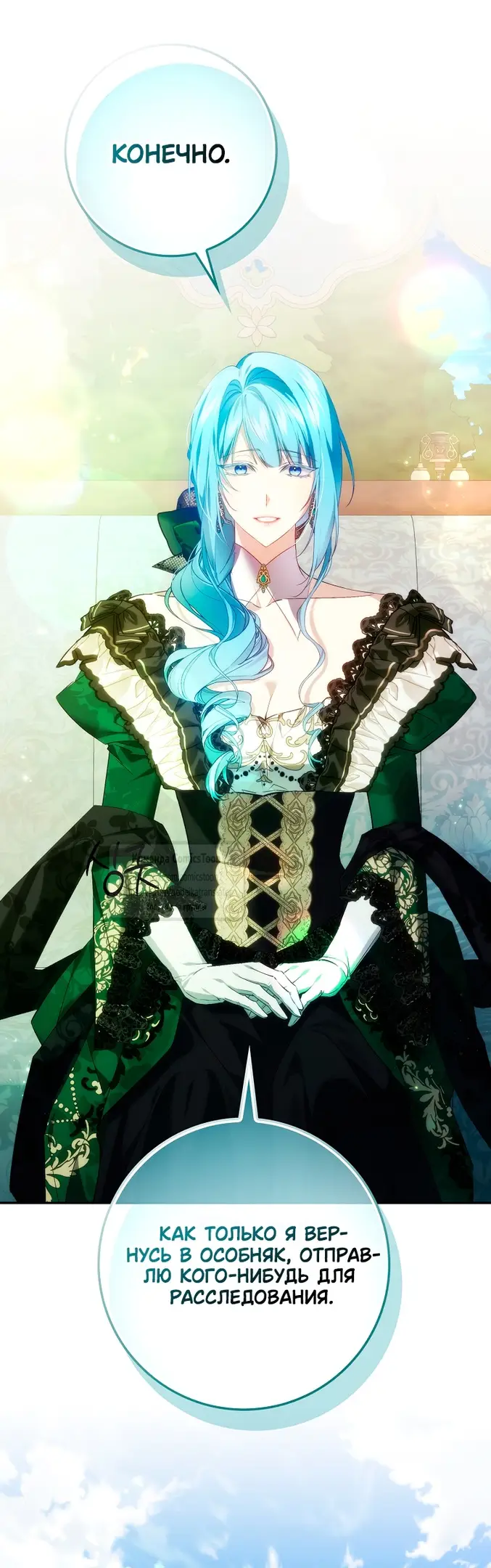 Страница 6 главы 106 манги Я не буду подбирать выброшенный мусор / Don't Pick Up The Trash Once Thrown Away