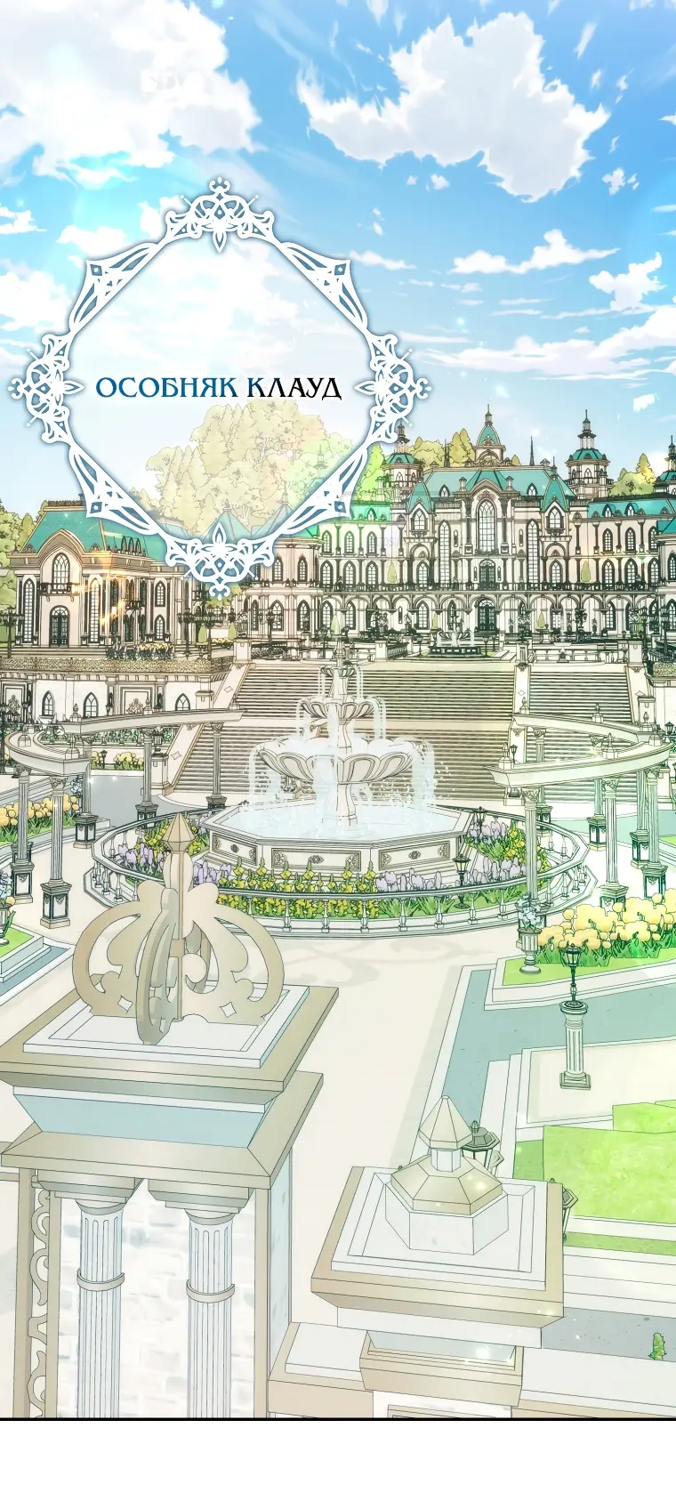 Страница 7 главы 106 манги Я не буду подбирать выброшенный мусор / Don't Pick Up The Trash Once Thrown Away