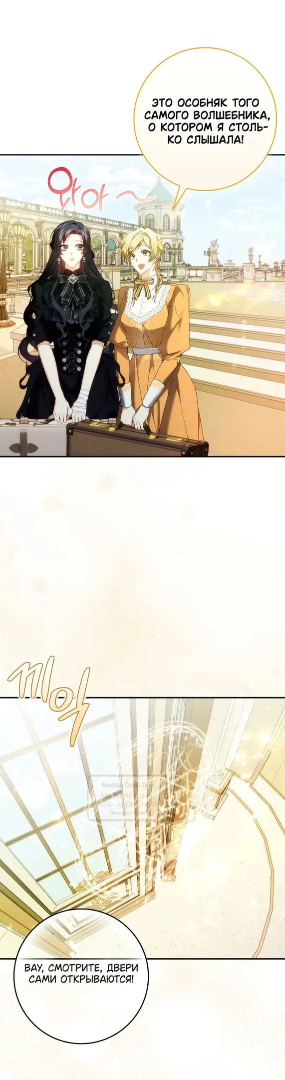 Страница 8 главы 106 манги Я не буду подбирать выброшенный мусор / Don't Pick Up The Trash Once Thrown Away