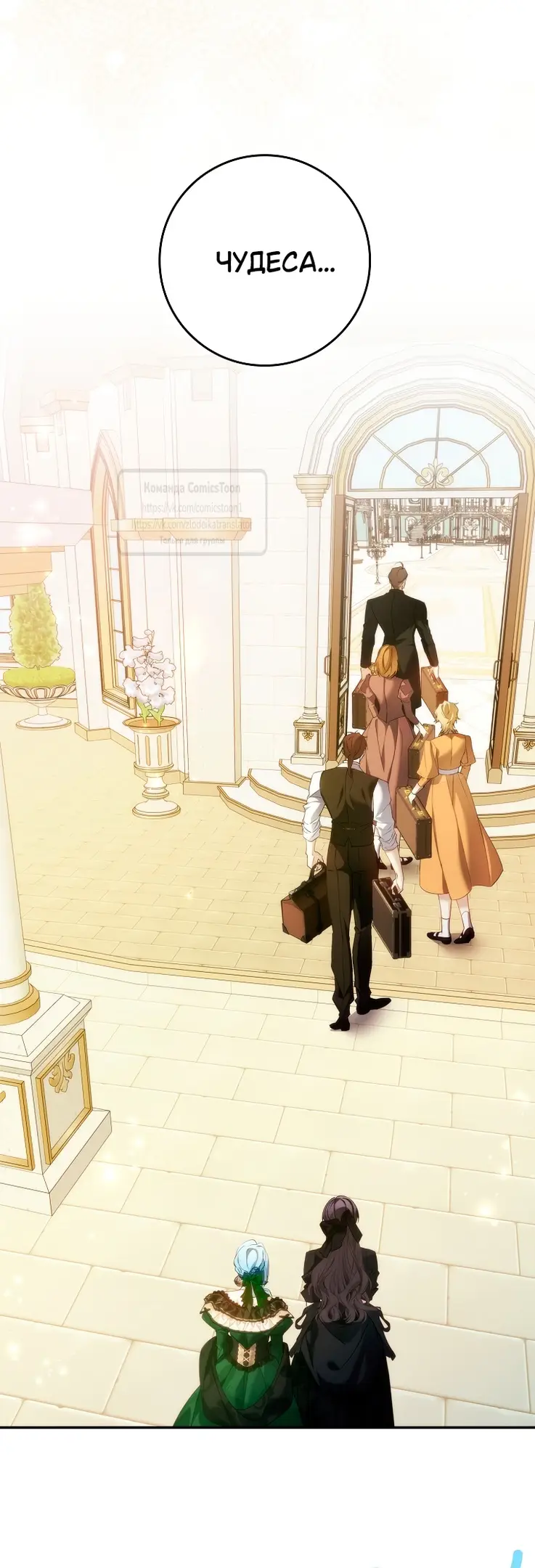 Страница 9 главы 106 манги Я не буду подбирать выброшенный мусор / Don't Pick Up The Trash Once Thrown Away