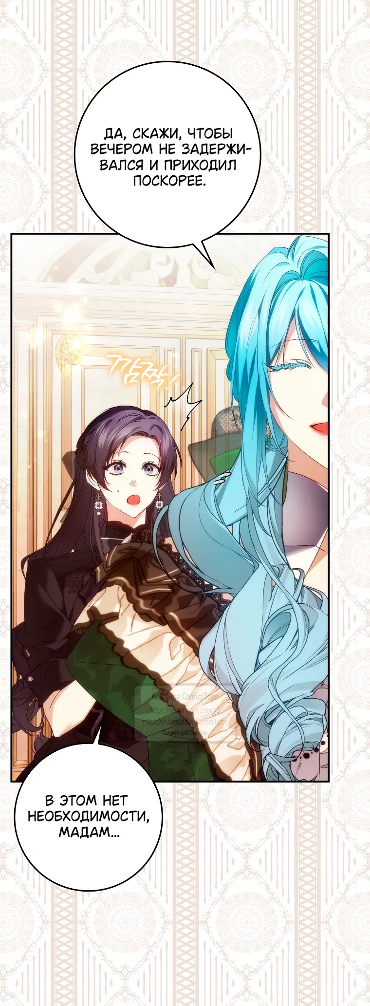 Страница 15 главы 106 манги Я не буду подбирать выброшенный мусор / Don't Pick Up The Trash Once Thrown Away