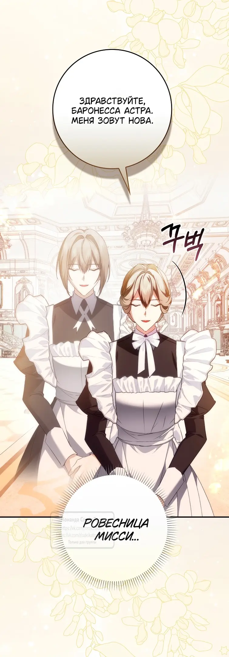 Страница 17 главы 106 манги Я не буду подбирать выброшенный мусор / Don't Pick Up The Trash Once Thrown Away