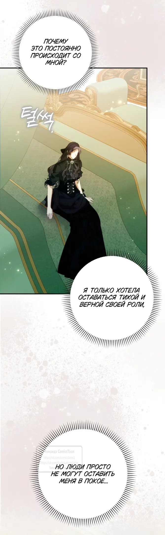 Страница 20 главы 106 манги Я не буду подбирать выброшенный мусор / Don't Pick Up The Trash Once Thrown Away