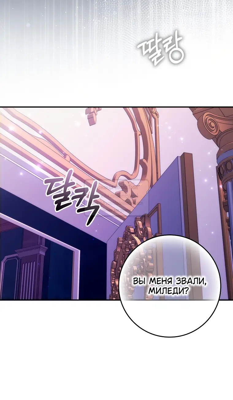 Страница 24 главы 106 манги Я не буду подбирать выброшенный мусор / Don't Pick Up The Trash Once Thrown Away