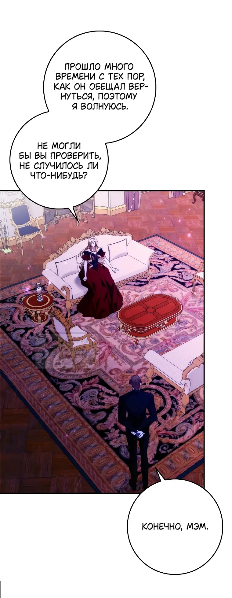 Страница 25 главы 106 манги Я не буду подбирать выброшенный мусор / Don't Pick Up The Trash Once Thrown Away