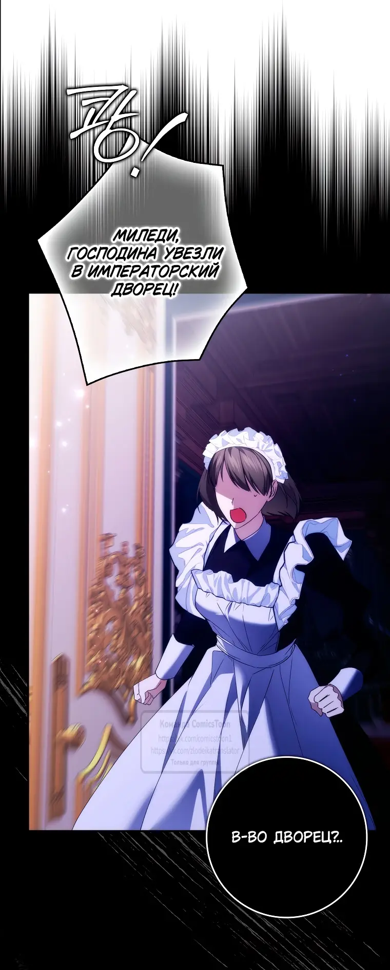 Страница 26 главы 106 манги Я не буду подбирать выброшенный мусор / Don't Pick Up The Trash Once Thrown Away