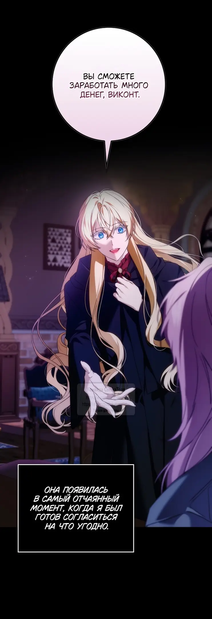 Страница 32 главы 106 манги Я не буду подбирать выброшенный мусор / Don't Pick Up The Trash Once Thrown Away