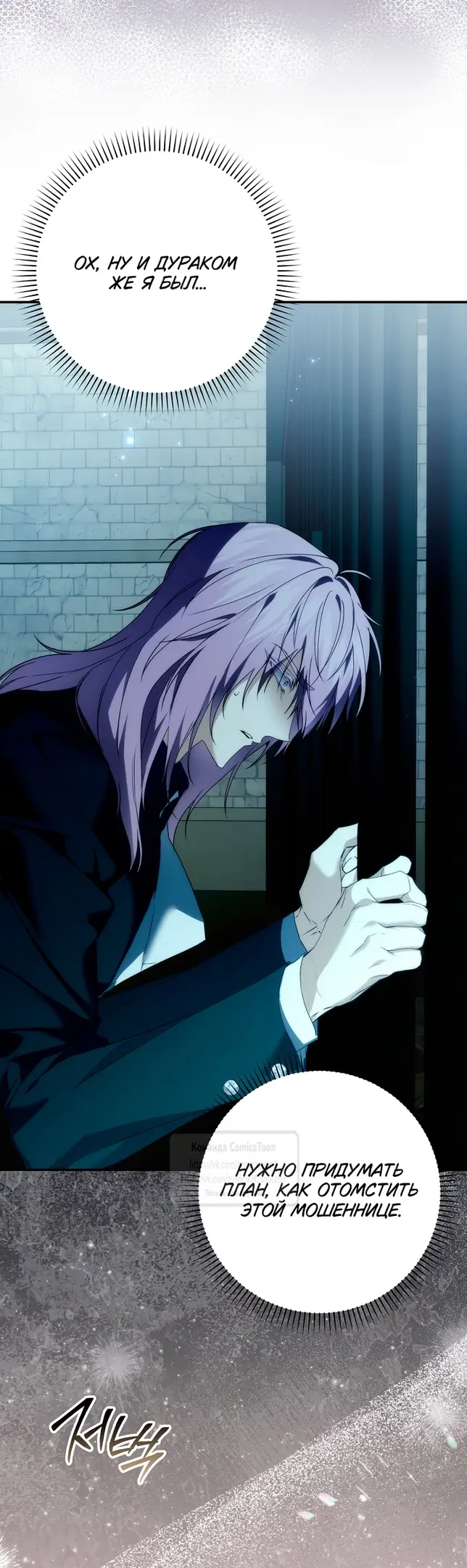 Страница 35 главы 106 манги Я не буду подбирать выброшенный мусор / Don't Pick Up The Trash Once Thrown Away