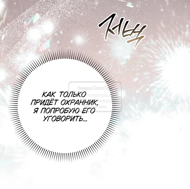 Страница 36 главы 106 манги Я не буду подбирать выброшенный мусор / Don't Pick Up The Trash Once Thrown Away