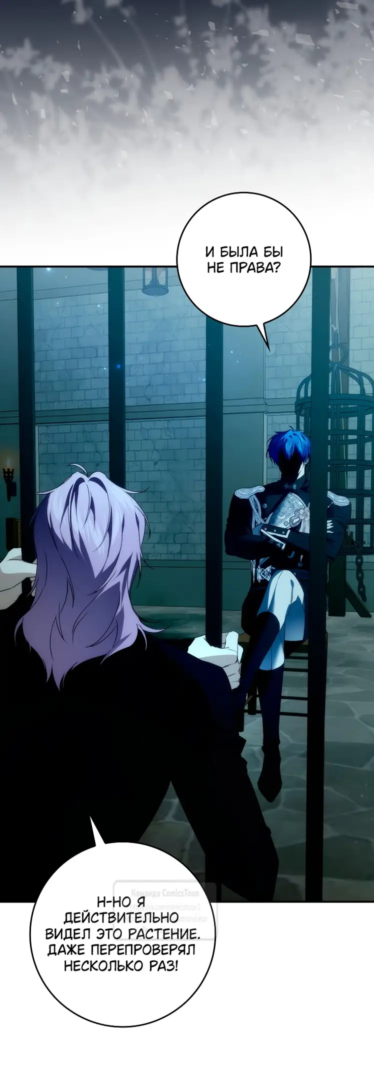 Страница 42 главы 106 манги Я не буду подбирать выброшенный мусор / Don't Pick Up The Trash Once Thrown Away