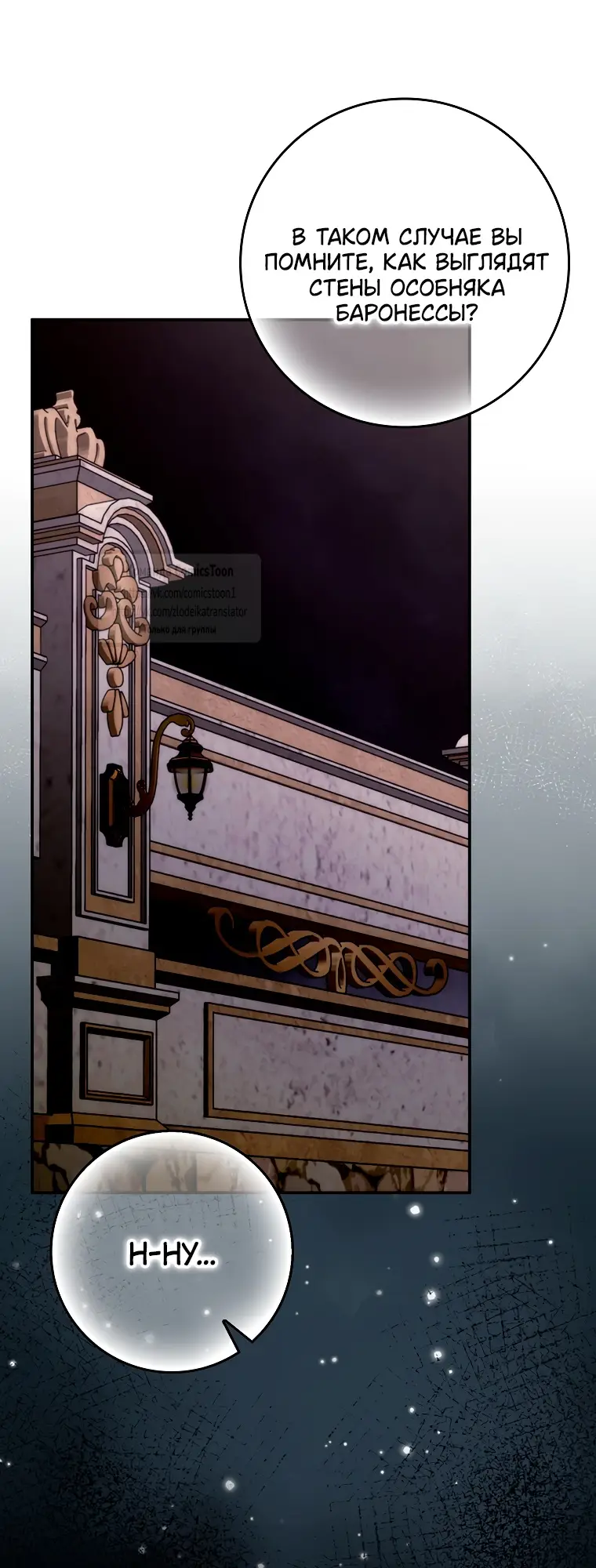 Страница 44 главы 106 манги Я не буду подбирать выброшенный мусор / Don't Pick Up The Trash Once Thrown Away