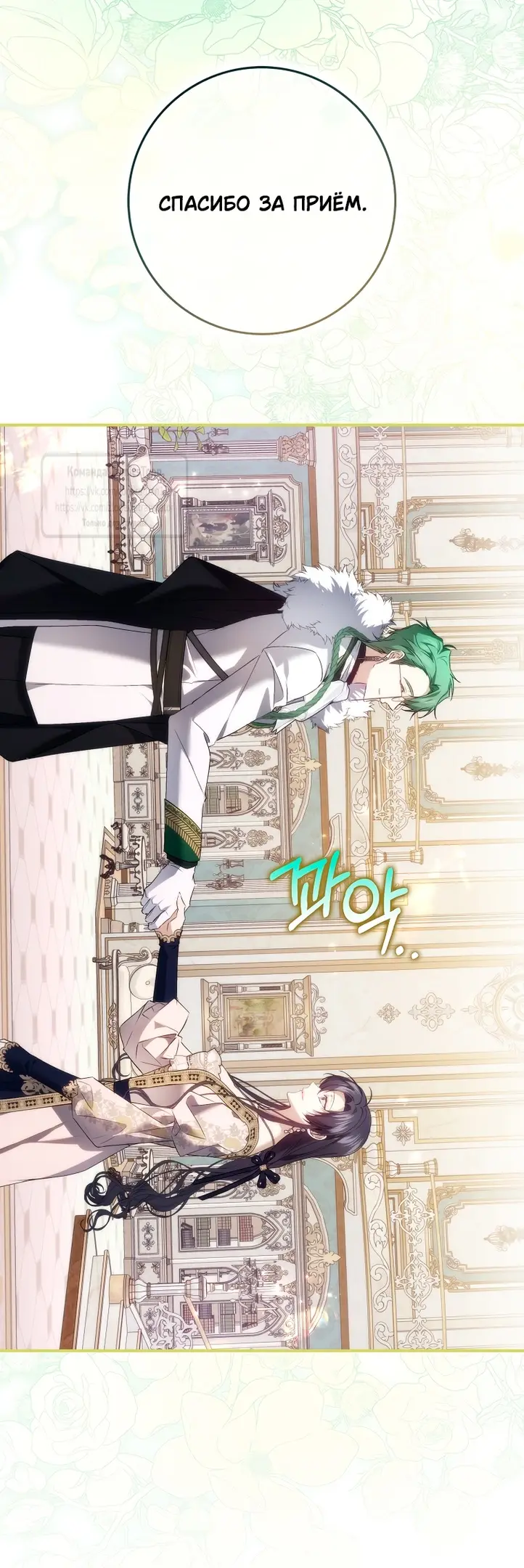 Страница 52 главы 106 манги Я не буду подбирать выброшенный мусор / Don't Pick Up The Trash Once Thrown Away