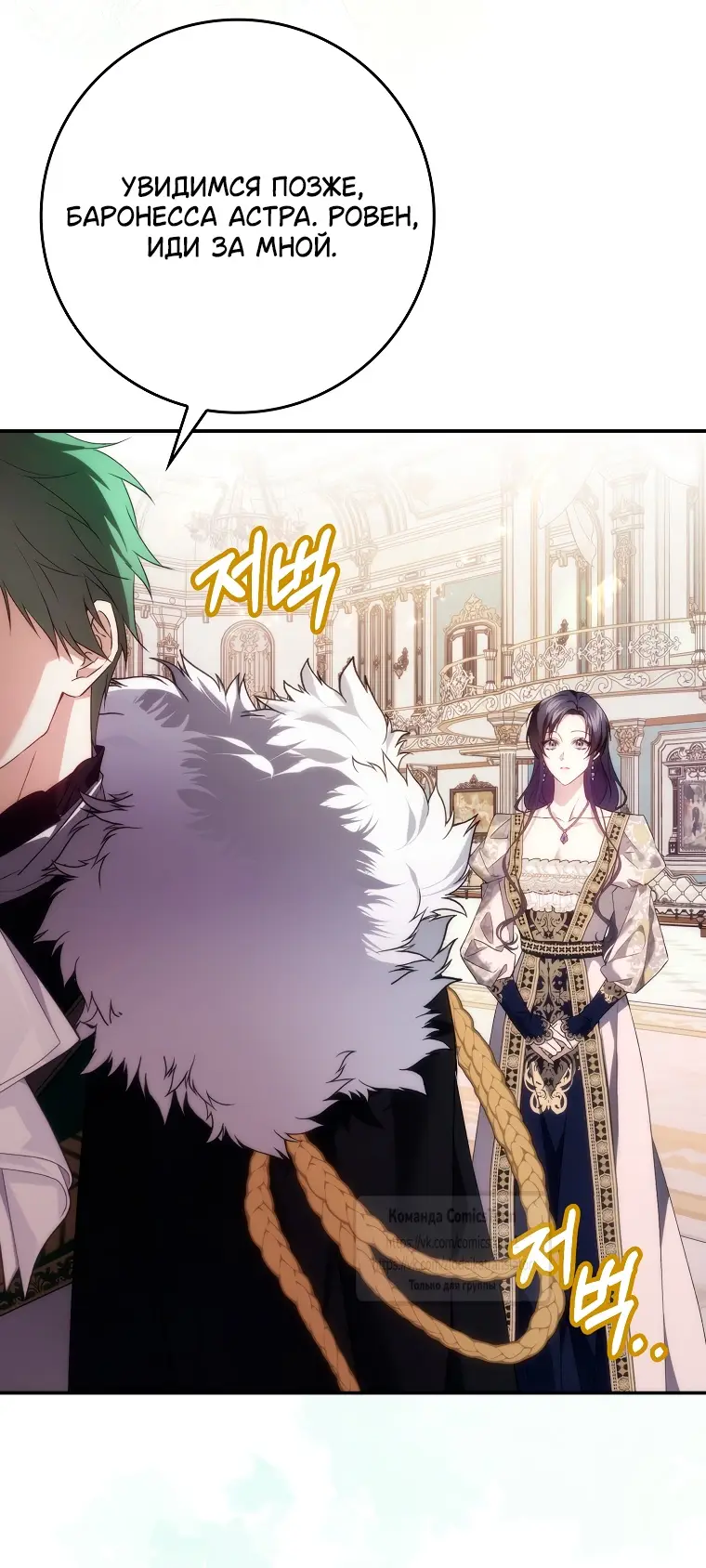 Страница 53 главы 106 манги Я не буду подбирать выброшенный мусор / Don't Pick Up The Trash Once Thrown Away