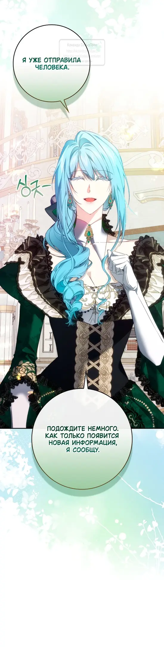 Страница 55 главы 106 манги Я не буду подбирать выброшенный мусор / Don't Pick Up The Trash Once Thrown Away