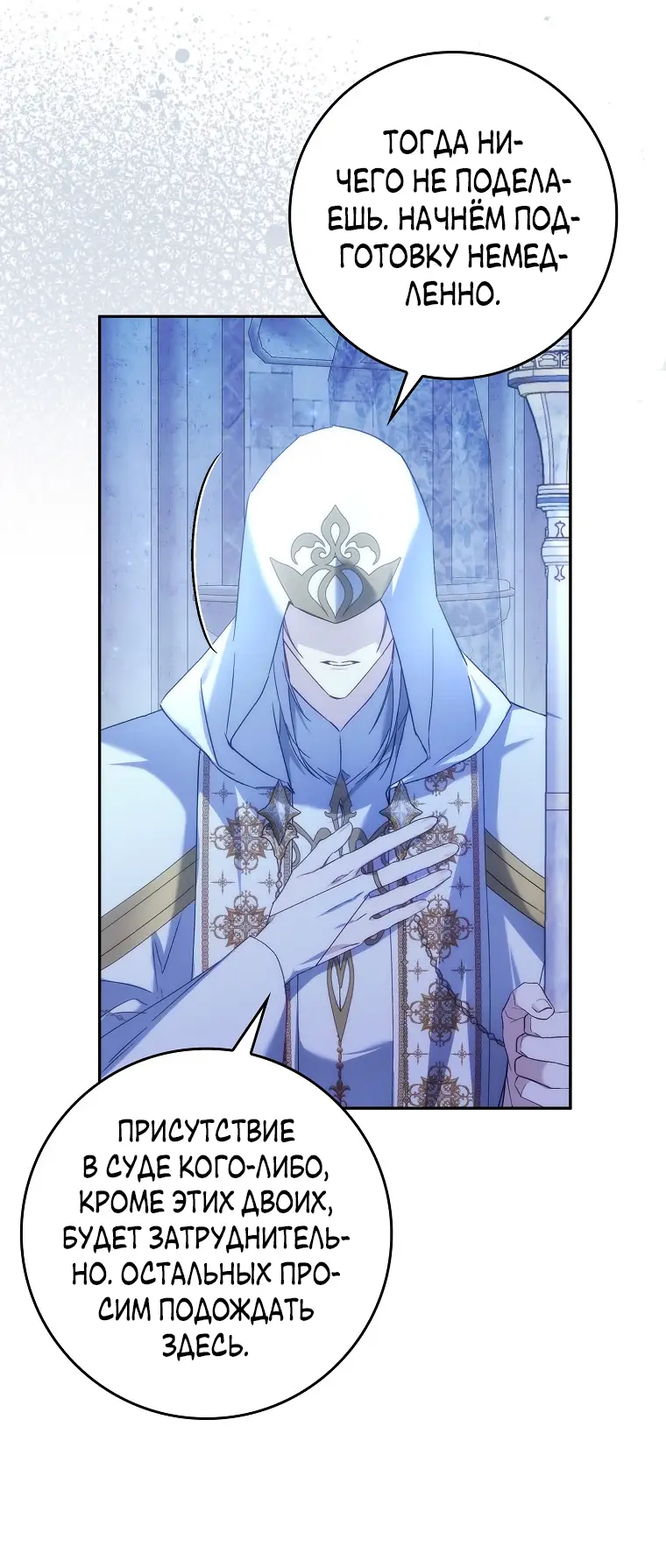 Страница 22 главы 68 манги Я не буду подбирать выброшенный мусор / Don't Pick Up The Trash Once Thrown Away