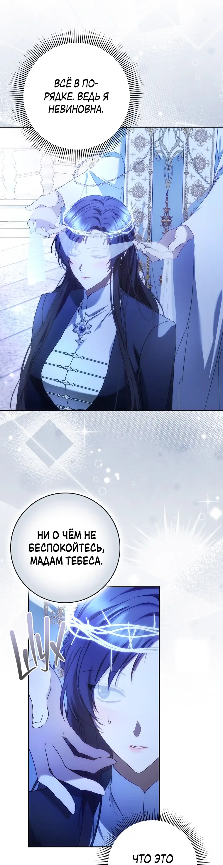 Страница 25 главы 68 манги Я не буду подбирать выброшенный мусор / Don't Pick Up The Trash Once Thrown Away