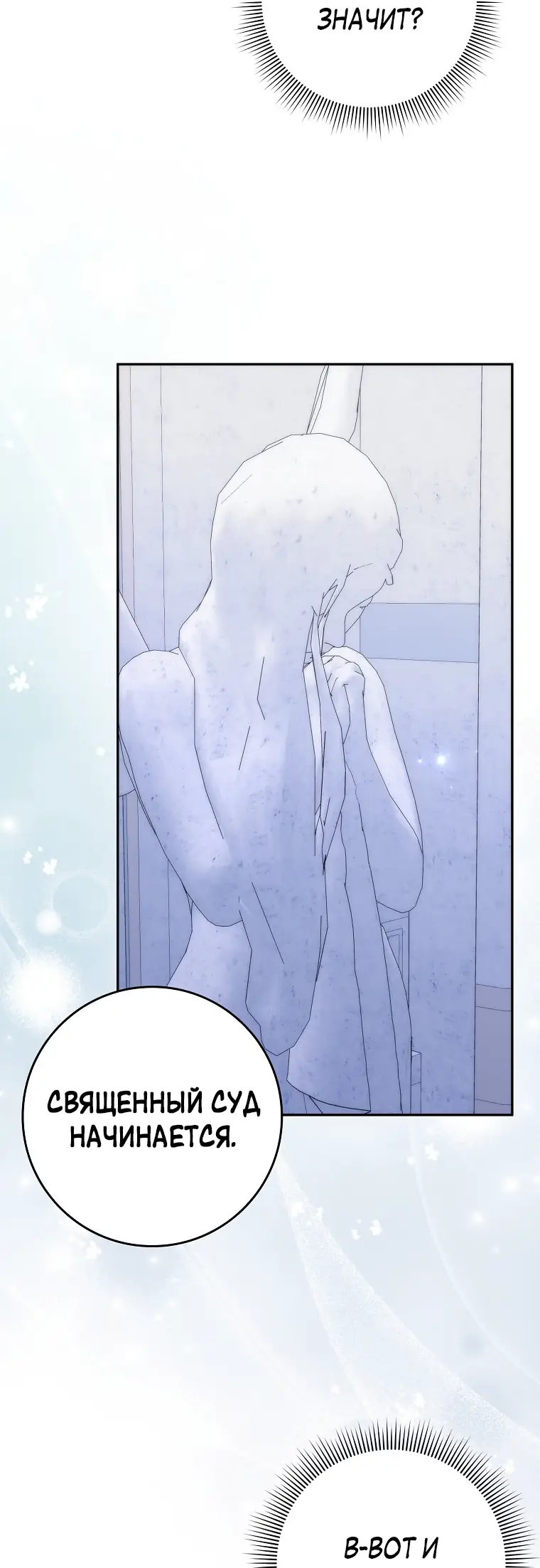 Страница 26 главы 68 манги Я не буду подбирать выброшенный мусор / Don't Pick Up The Trash Once Thrown Away