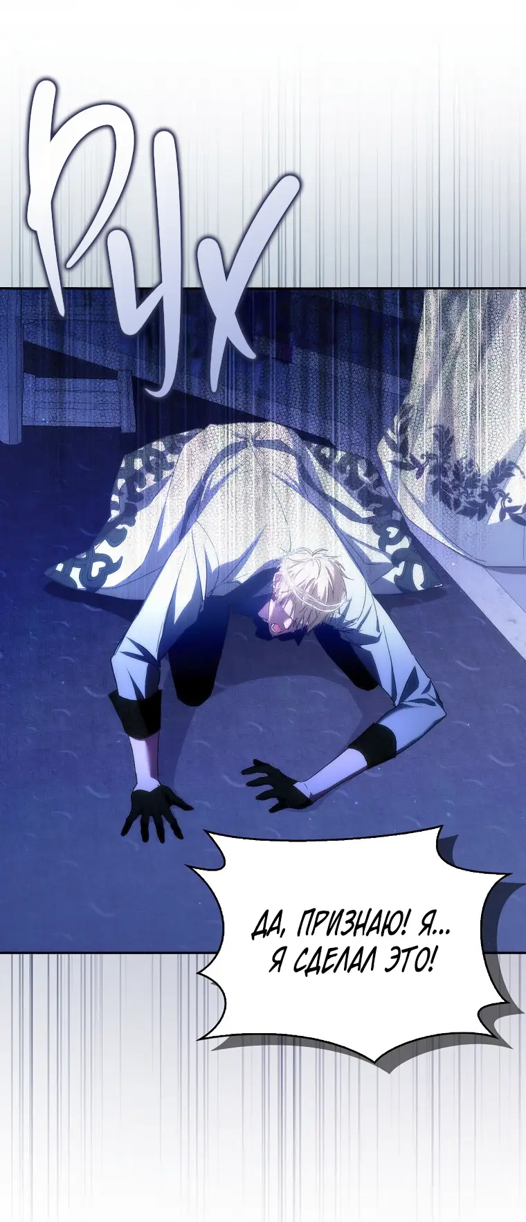 Страница 30 главы 68 манги Я не буду подбирать выброшенный мусор / Don't Pick Up The Trash Once Thrown Away