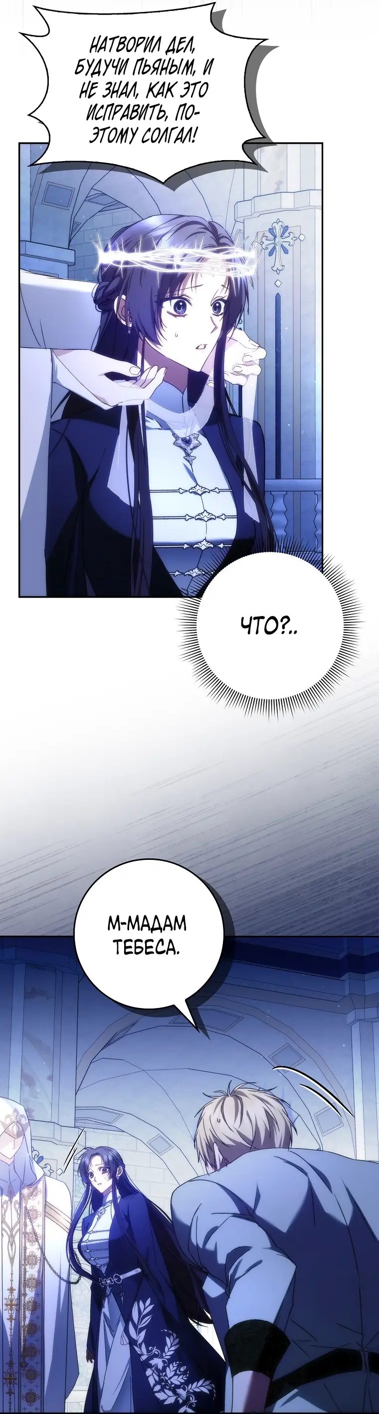 Страница 31 главы 68 манги Я не буду подбирать выброшенный мусор / Don't Pick Up The Trash Once Thrown Away