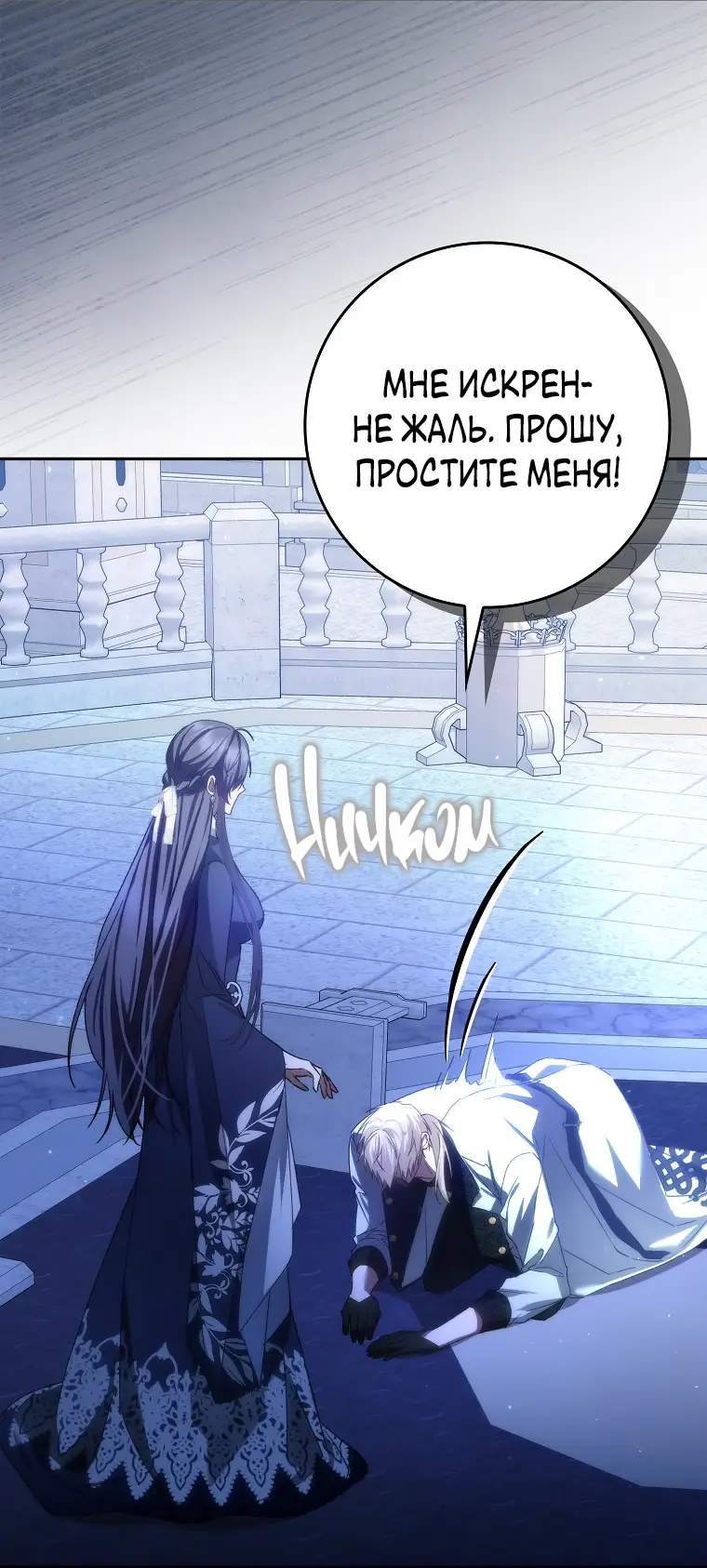 Страница 32 главы 68 манги Я не буду подбирать выброшенный мусор / Don't Pick Up The Trash Once Thrown Away