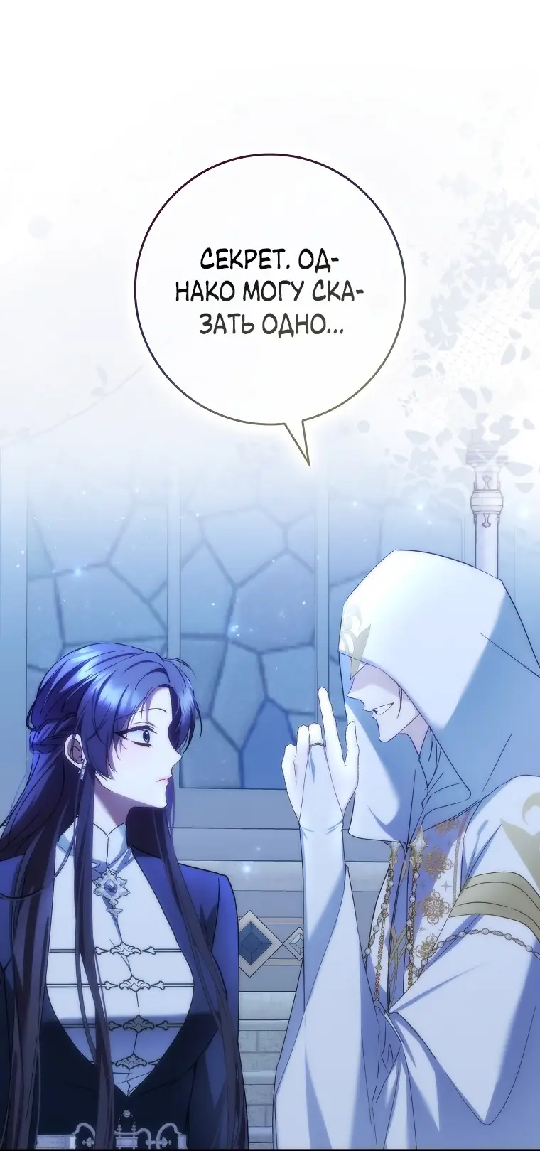 Страница 44 главы 68 манги Я не буду подбирать выброшенный мусор / Don't Pick Up The Trash Once Thrown Away